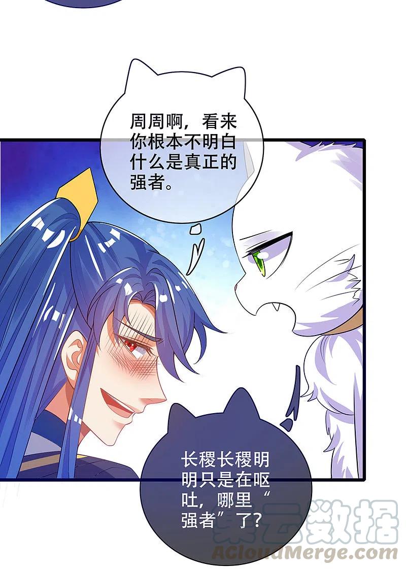 谐帝为尊115话 忽悠出新境界！