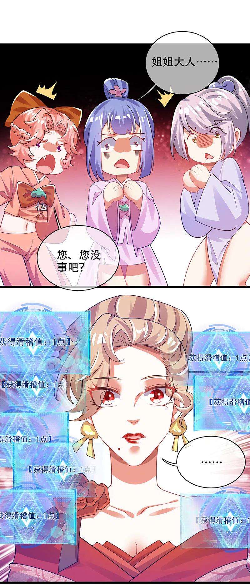谐帝为尊115话 忽悠出新境界！