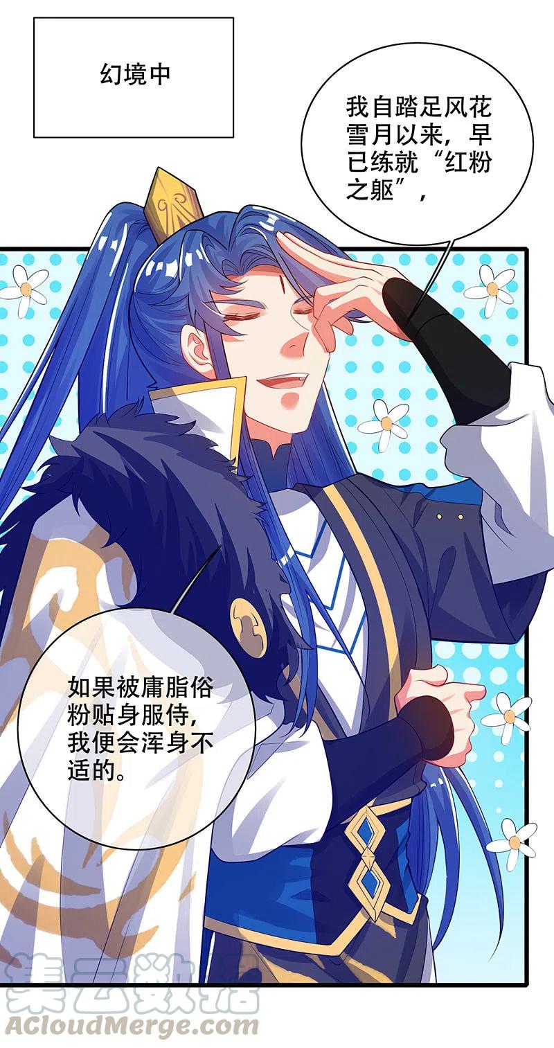 谐帝为尊115话 忽悠出新境界！