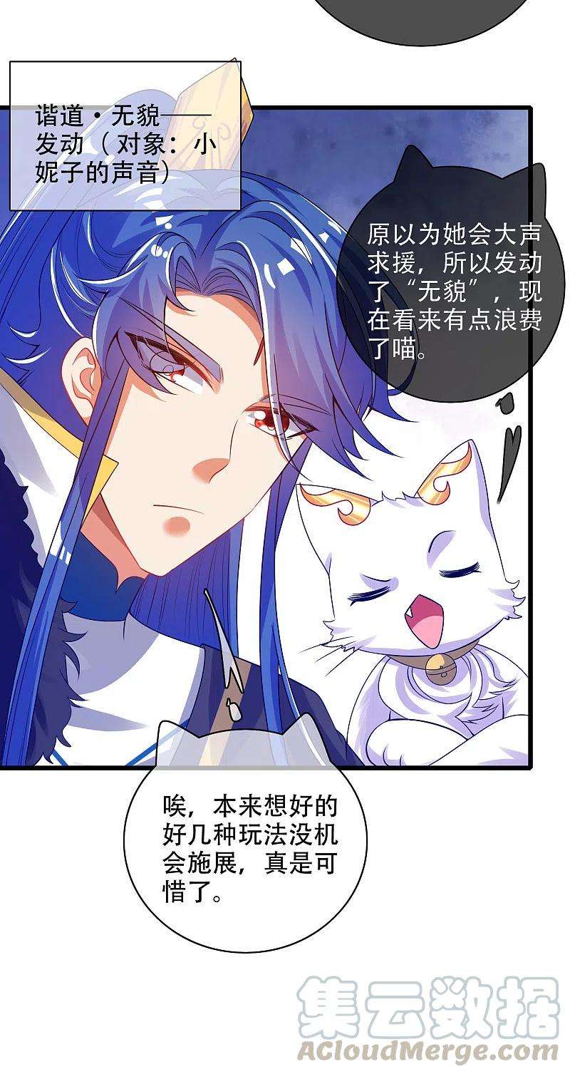 谐帝为尊117话 用我的大宝贝惩罚你！