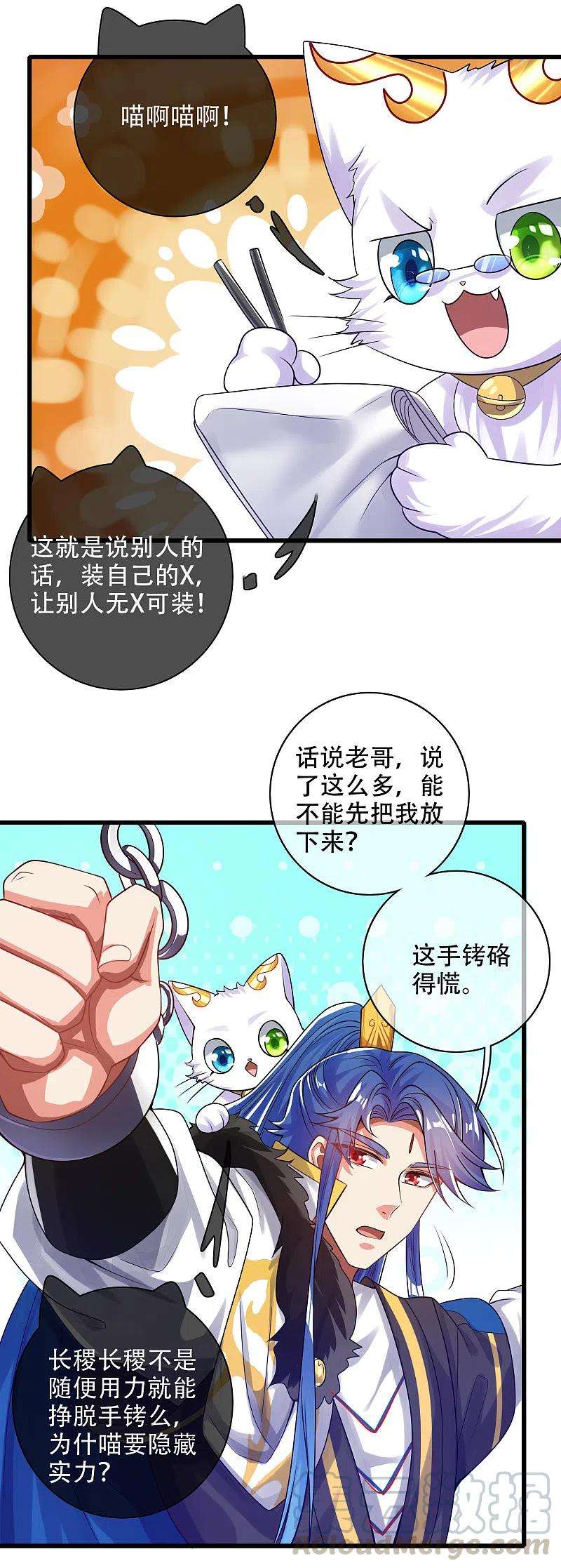 谐帝为尊118话 小伙子，你还嫩了点