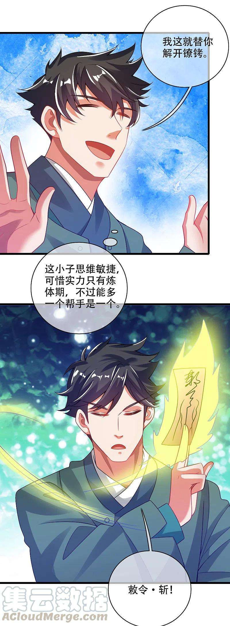 谐帝为尊118话 小伙子，你还嫩了点