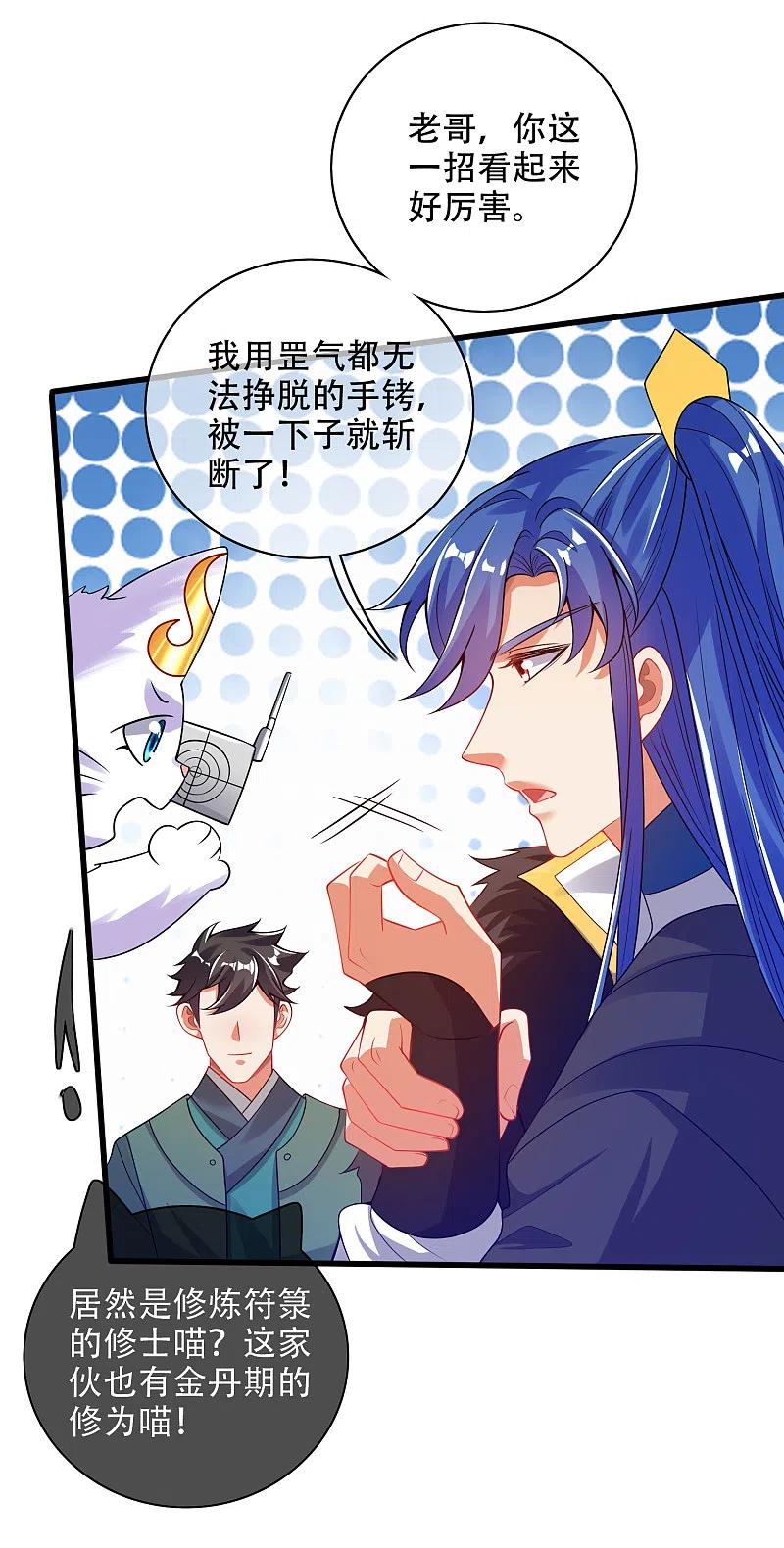 谐帝为尊118话 小伙子，你还嫩了点