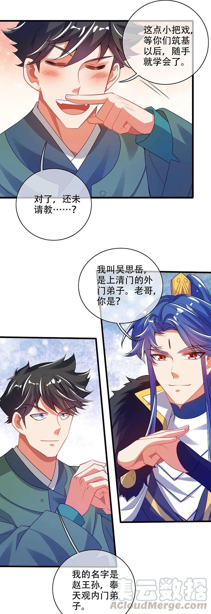 谐帝为尊118话 小伙子，你还嫩了点