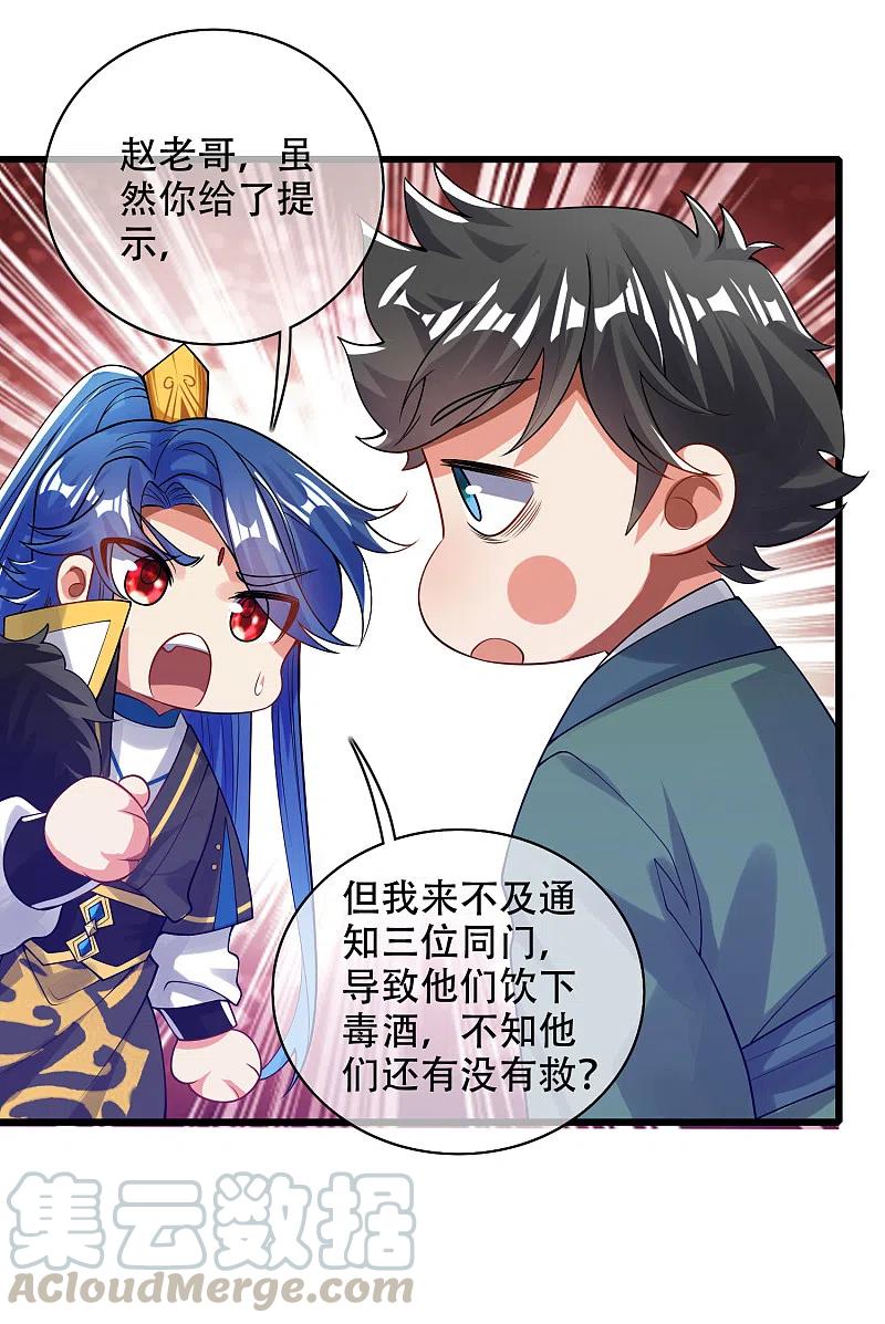 谐帝为尊118话 小伙子，你还嫩了点