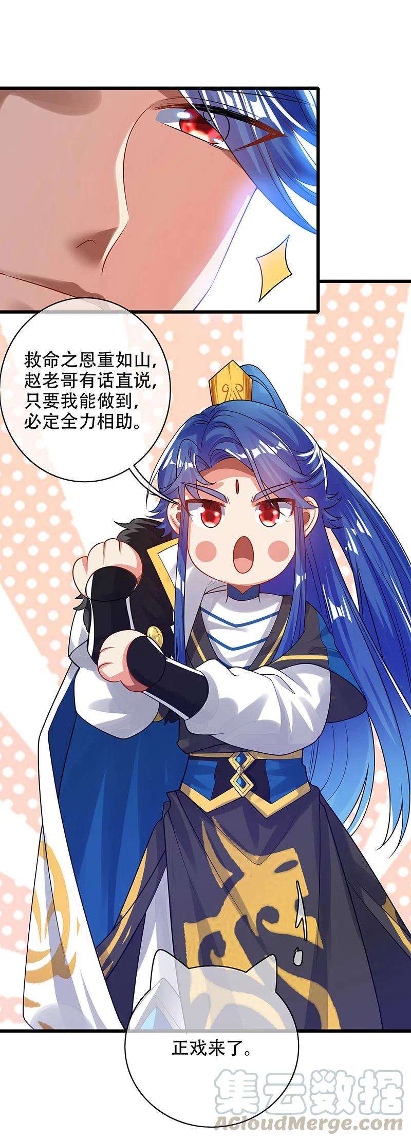 谐帝为尊118话 小伙子，你还嫩了点