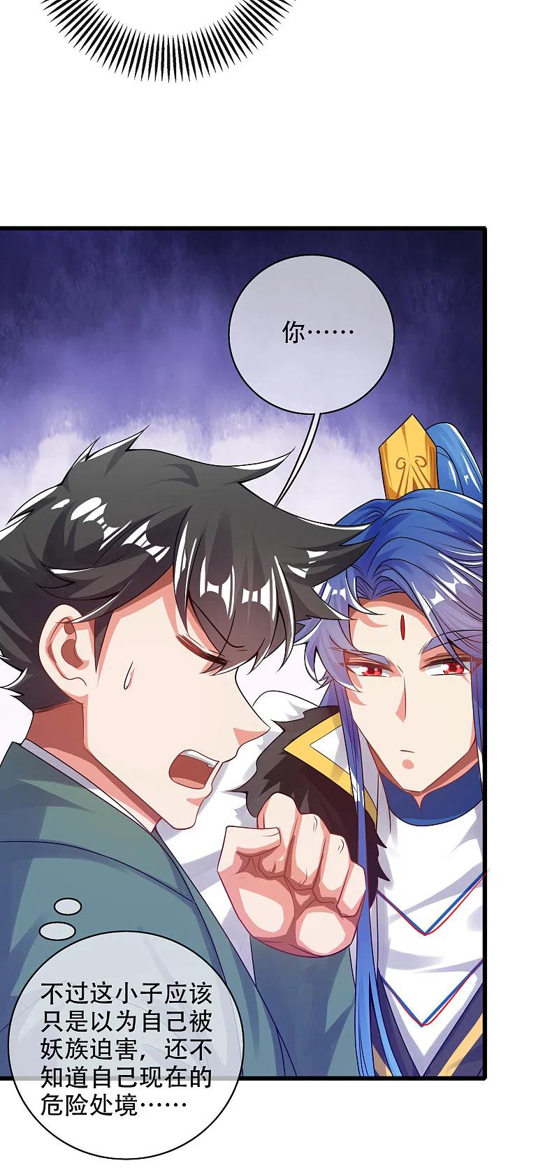 谐帝为尊118话 小伙子，你还嫩了点