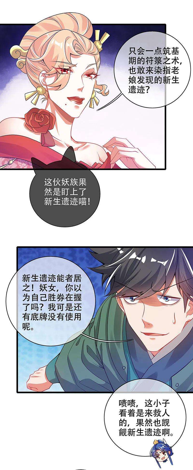 谐帝为尊119话 你们都是我成功路上垫脚石