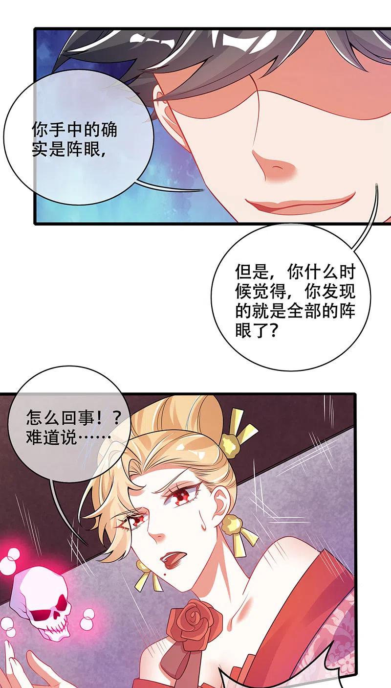 谐帝为尊119话 你们都是我成功路上垫脚石