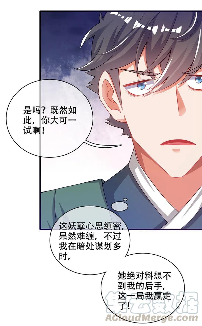 谐帝为尊119话 你们都是我成功路上垫脚石