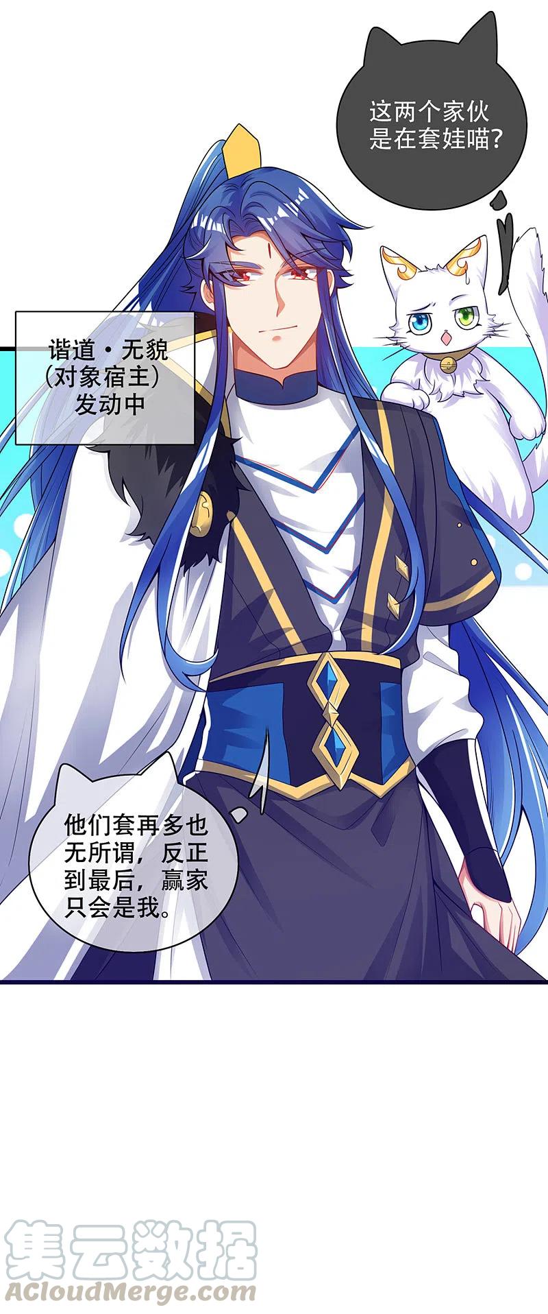 谐帝为尊119话 你们都是我成功路上垫脚石