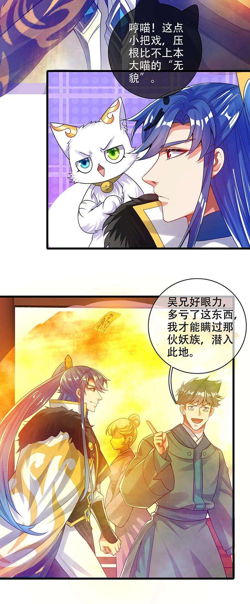 谐帝为尊119话 你们都是我成功路上垫脚石