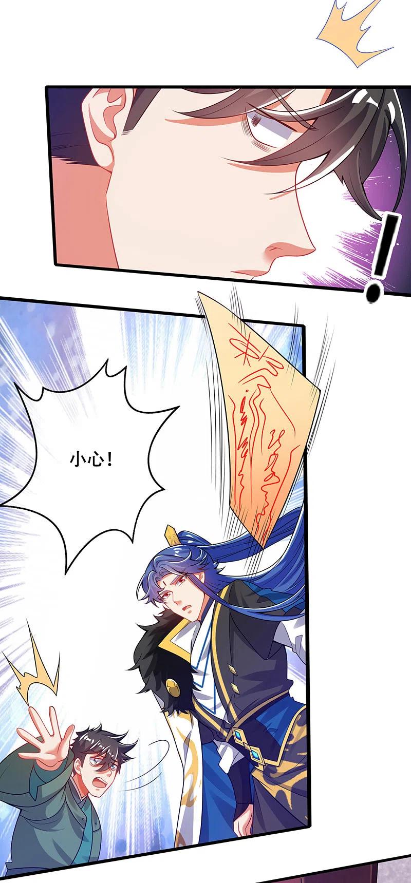 谐帝为尊119话 你们都是我成功路上垫脚石