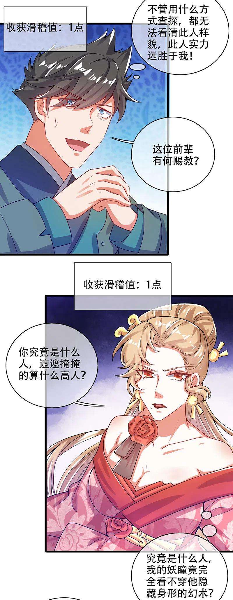 谐帝为尊120话 装逼我就没有失手过