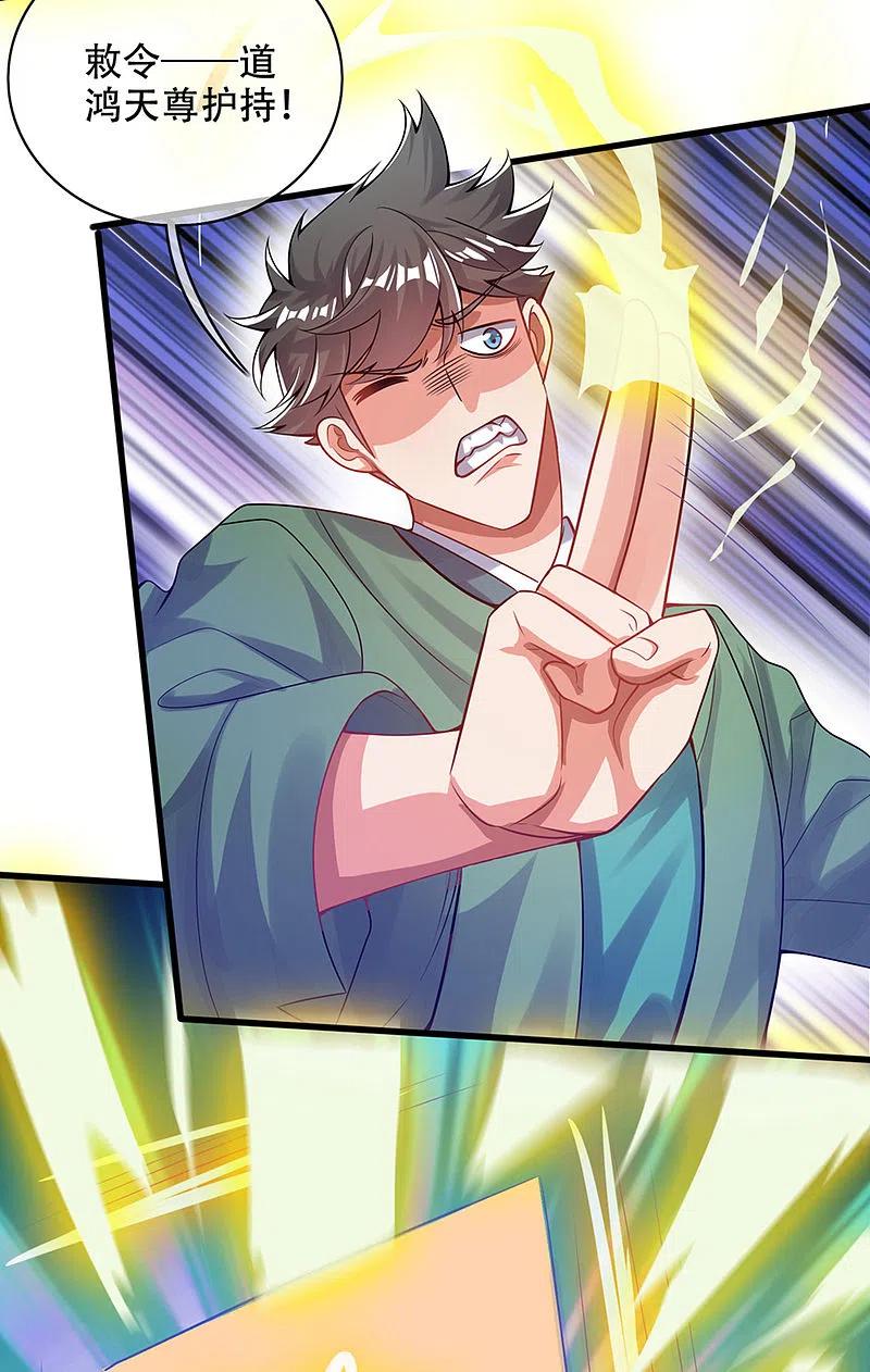 谐帝为尊120话 装逼我就没有失手过