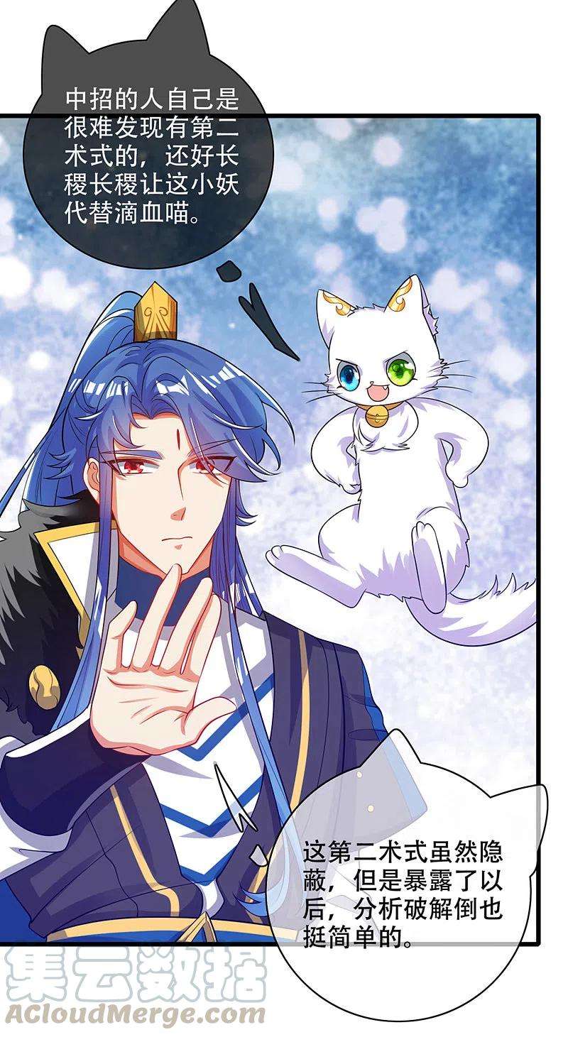 谐帝为尊121话 长稷也有被算计的时候？