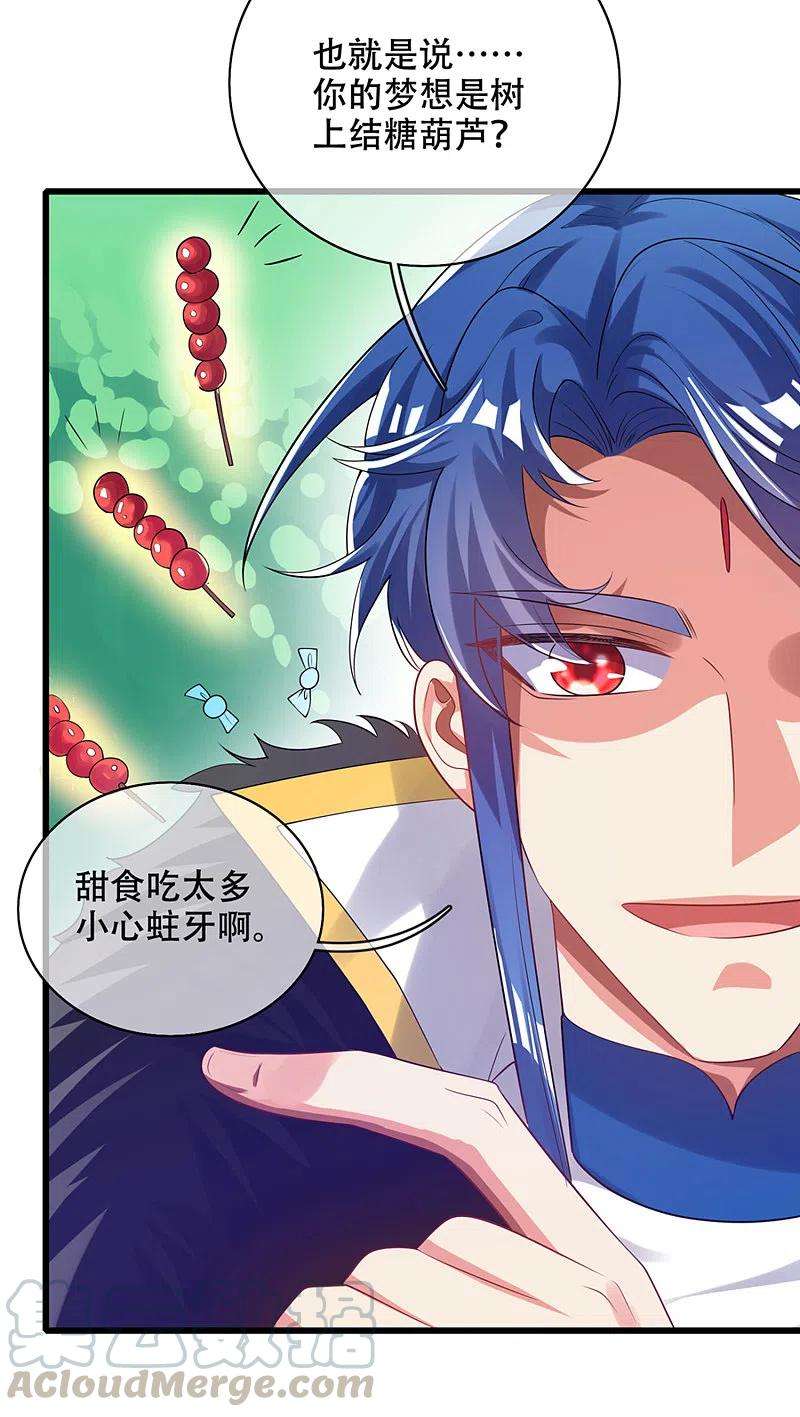 谐帝为尊121话 长稷也有被算计的时候？