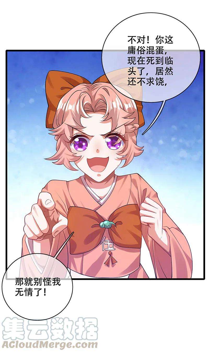 谐帝为尊121话 长稷也有被算计的时候？