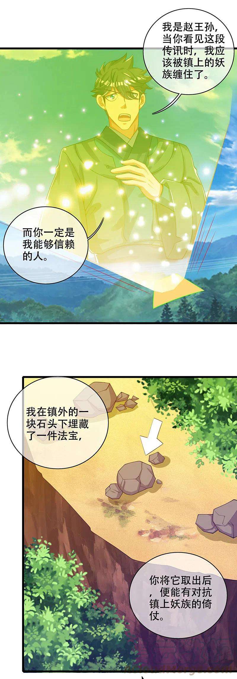 谐帝为尊121话 长稷也有被算计的时候？