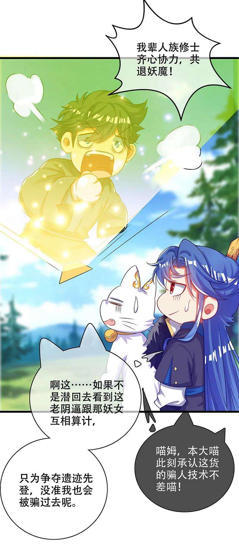 谐帝为尊121话 长稷也有被算计的时候？
