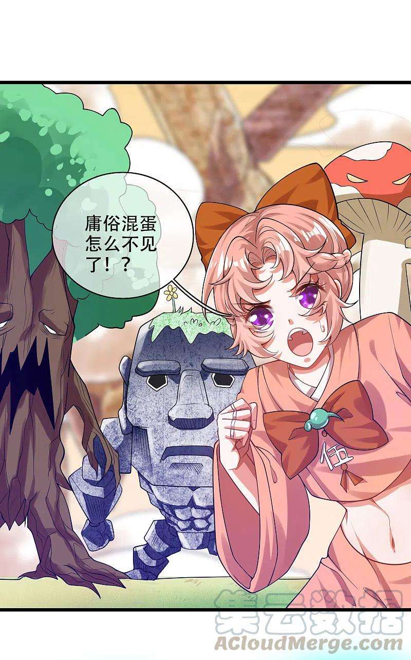 谐帝为尊122话 怜香惜玉？不存在的