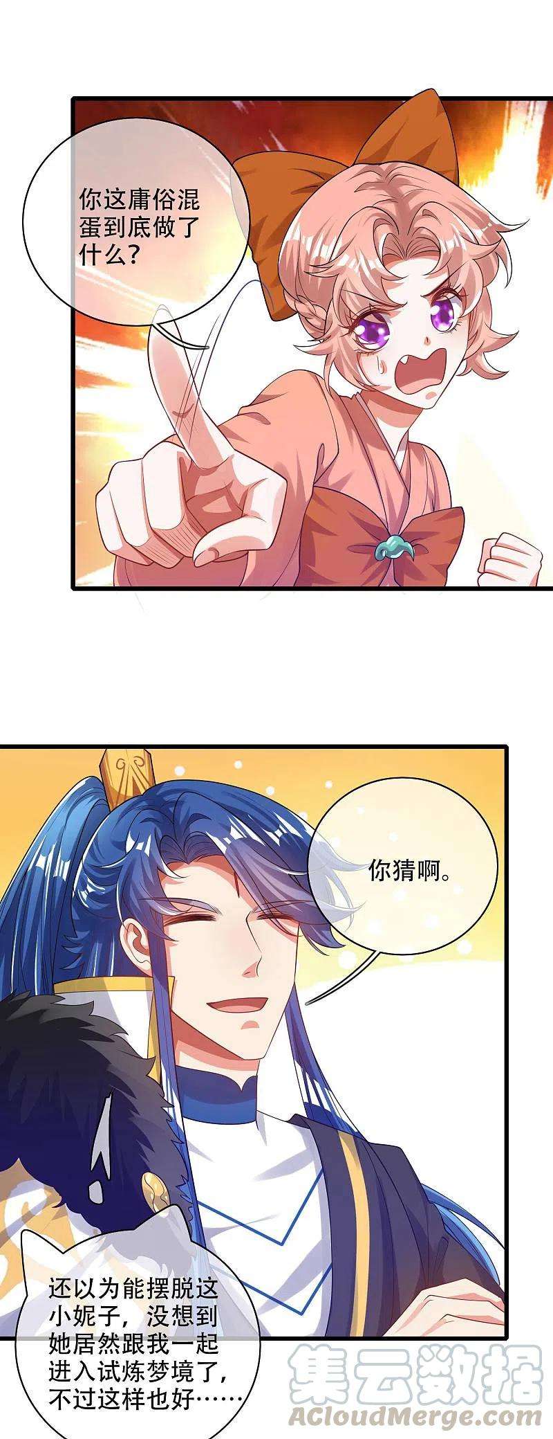 谐帝为尊122话 怜香惜玉？不存在的