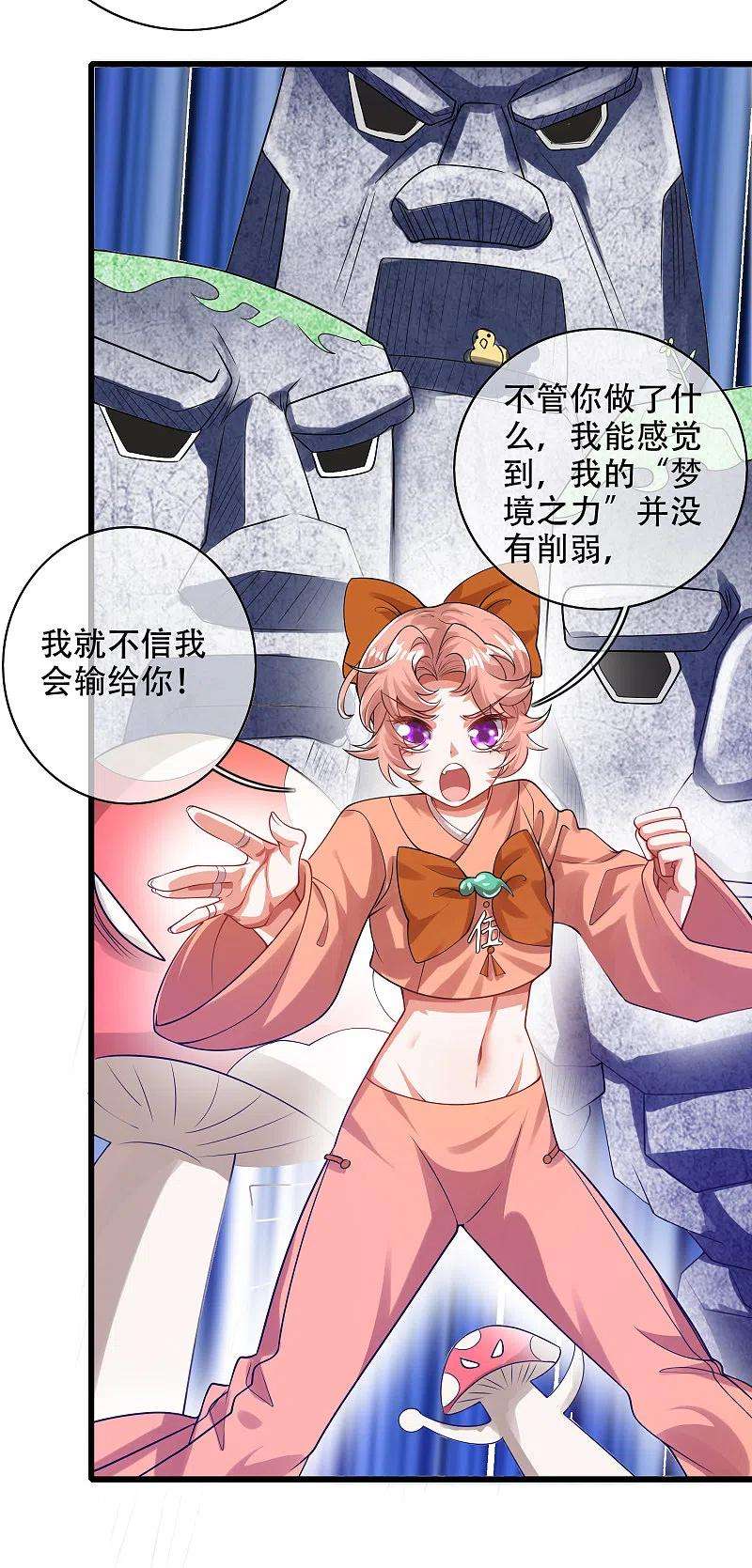 谐帝为尊122话 怜香惜玉？不存在的