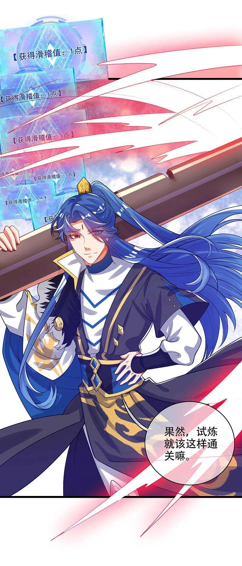 谐帝为尊122话 怜香惜玉？不存在的