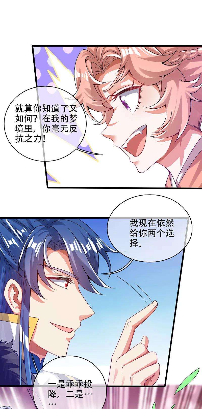 谐帝为尊122话 怜香惜玉？不存在的