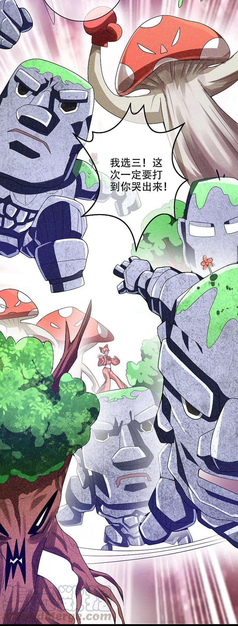 谐帝为尊122话 怜香惜玉？不存在的