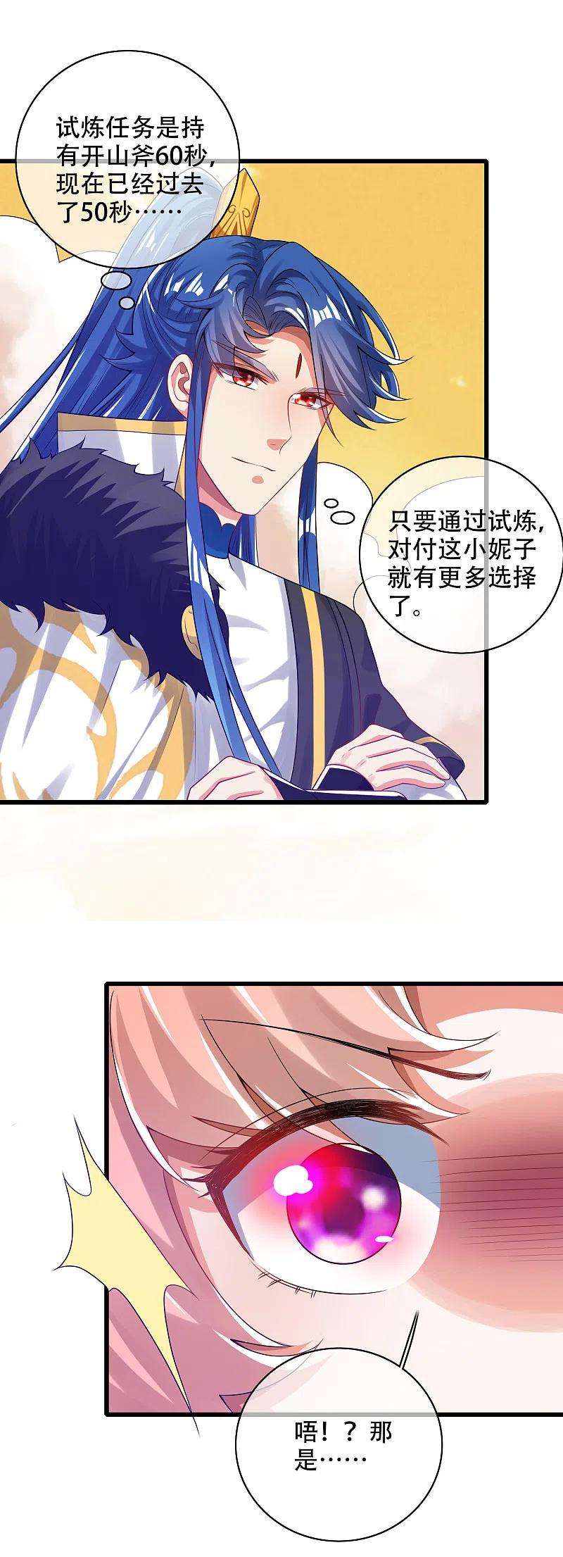 谐帝为尊123话 看我试炼闯关！