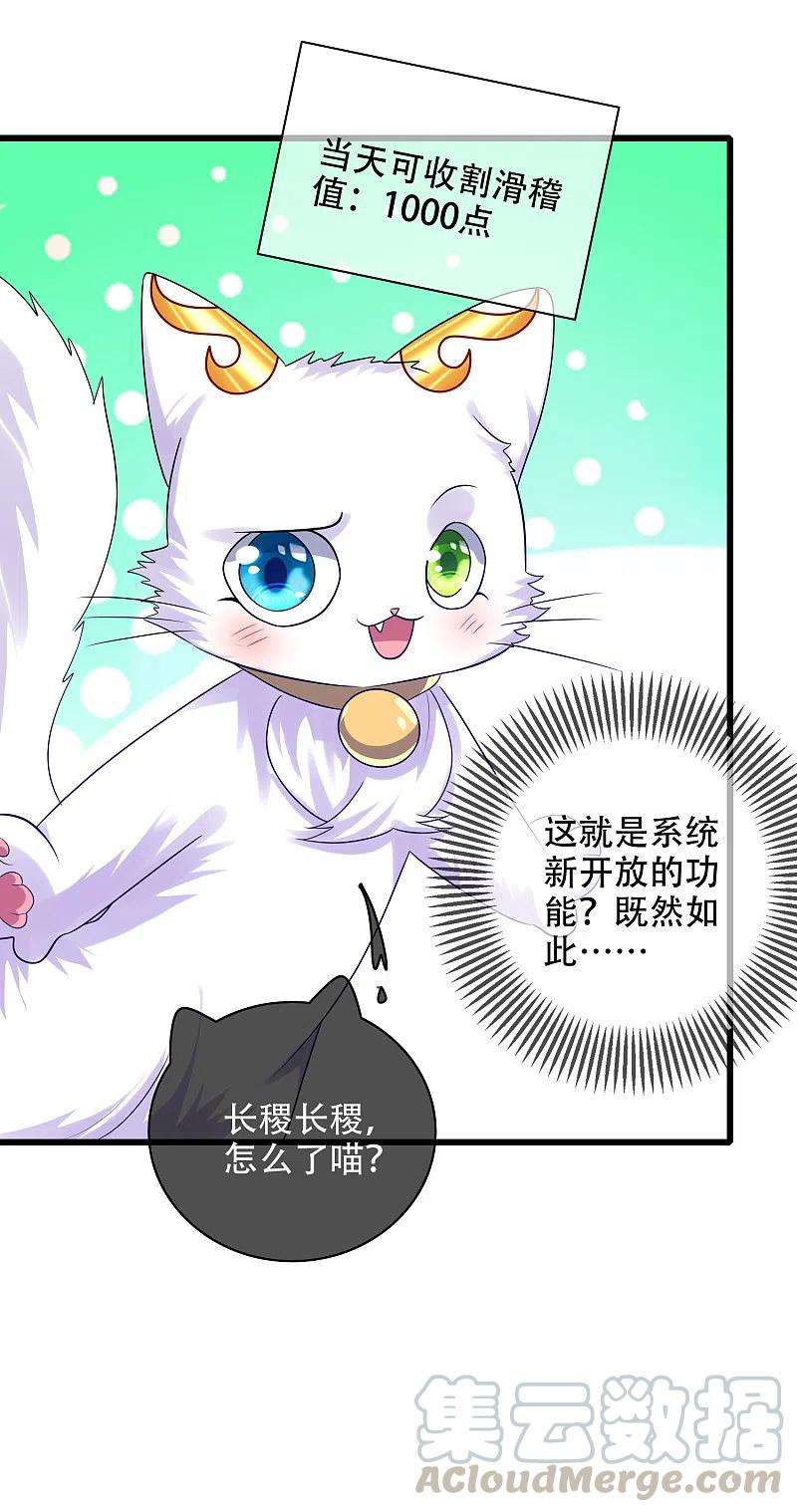 谐帝为尊124话 把猫吸干！