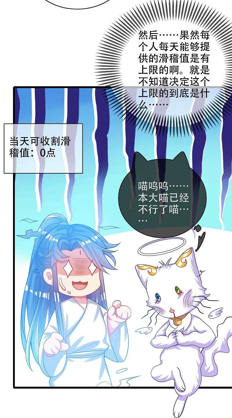 谐帝为尊124话 把猫吸干！