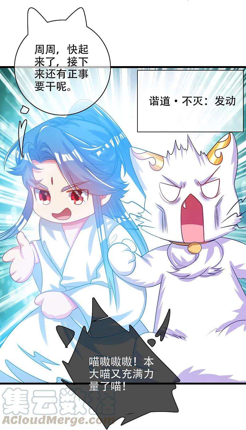 谐帝为尊124话 把猫吸干！