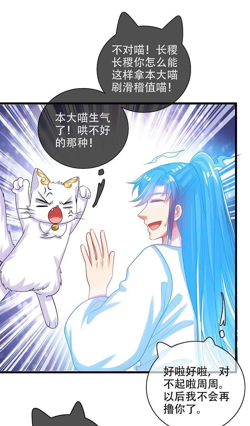 谐帝为尊124话 把猫吸干！