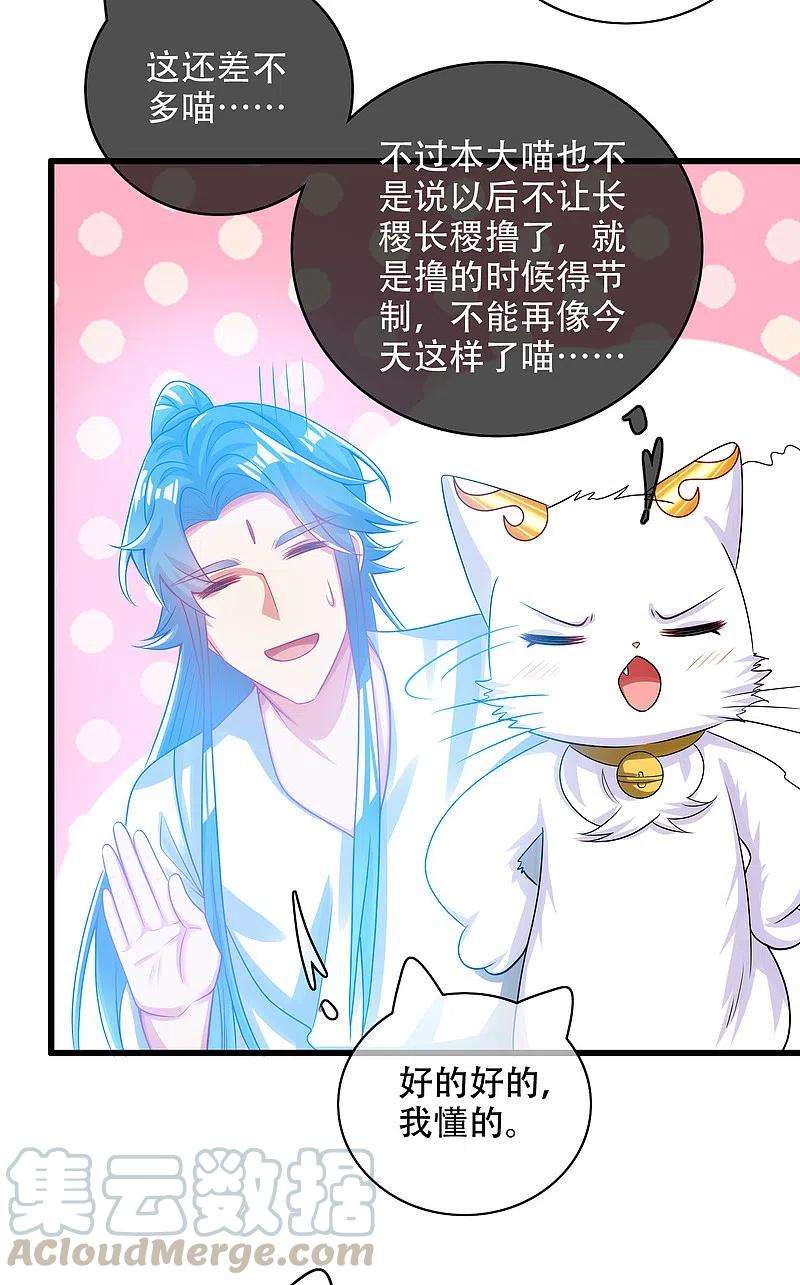 谐帝为尊124话 把猫吸干！