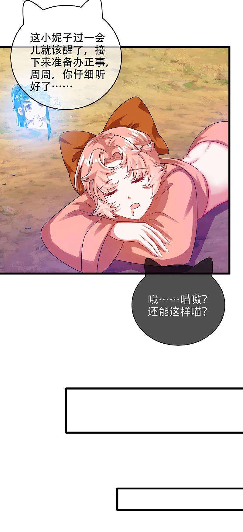 谐帝为尊124话 把猫吸干！