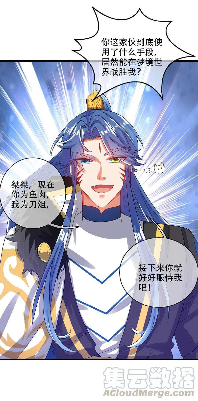 谐帝为尊124话 把猫吸干！