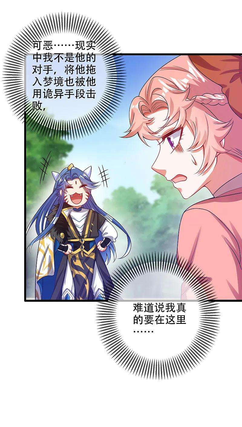 谐帝为尊124话 把猫吸干！