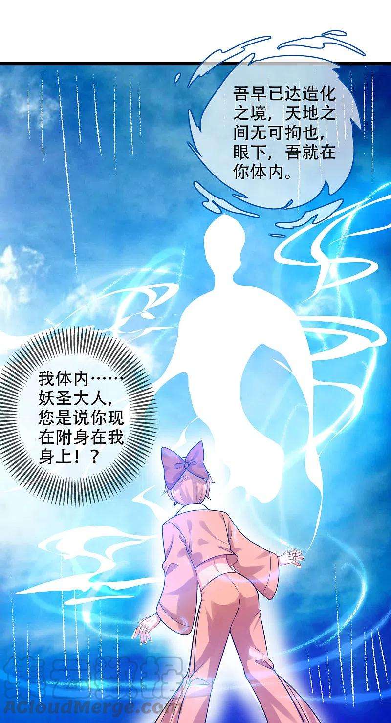 谐帝为尊124话 把猫吸干！