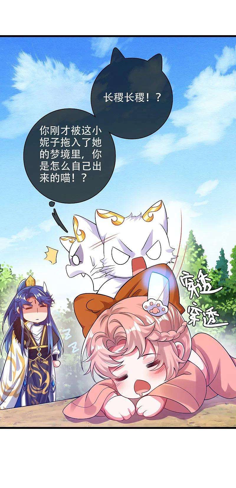 谐帝为尊124话 把猫吸干！