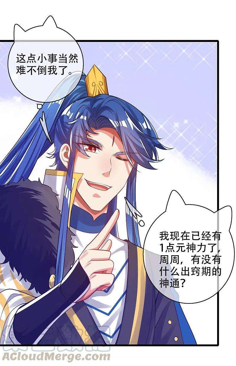 谐帝为尊124话 把猫吸干！