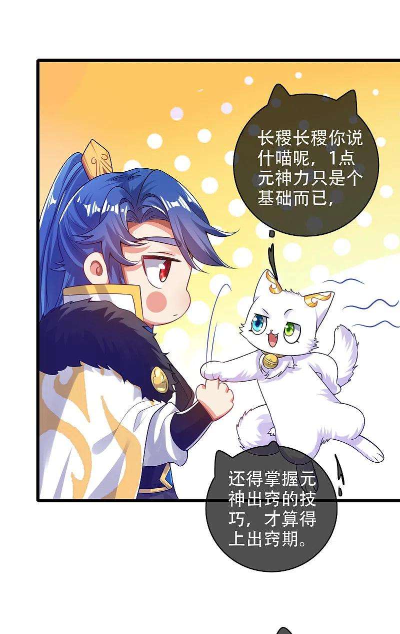 谐帝为尊124话 把猫吸干！