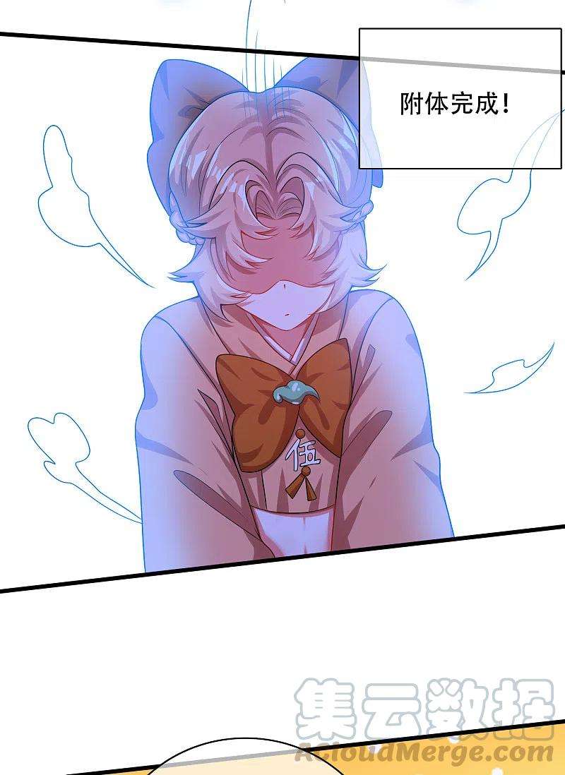 谐帝为尊125话 纯情小妖傻呆呆