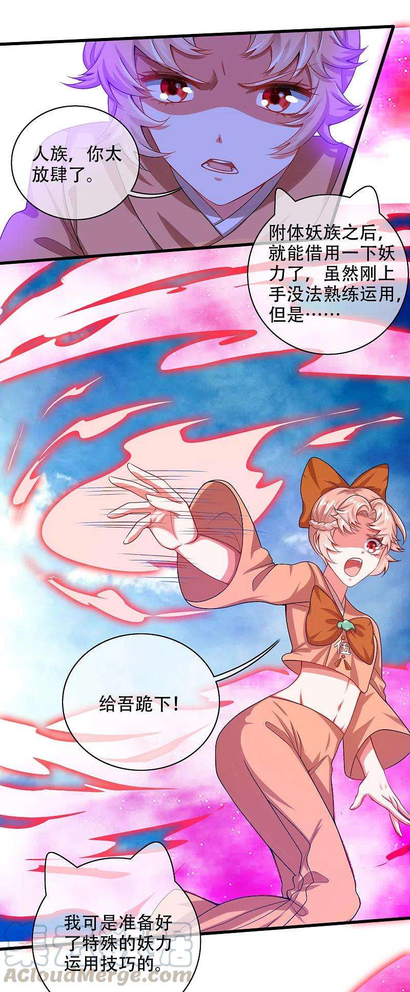 谐帝为尊125话 纯情小妖傻呆呆