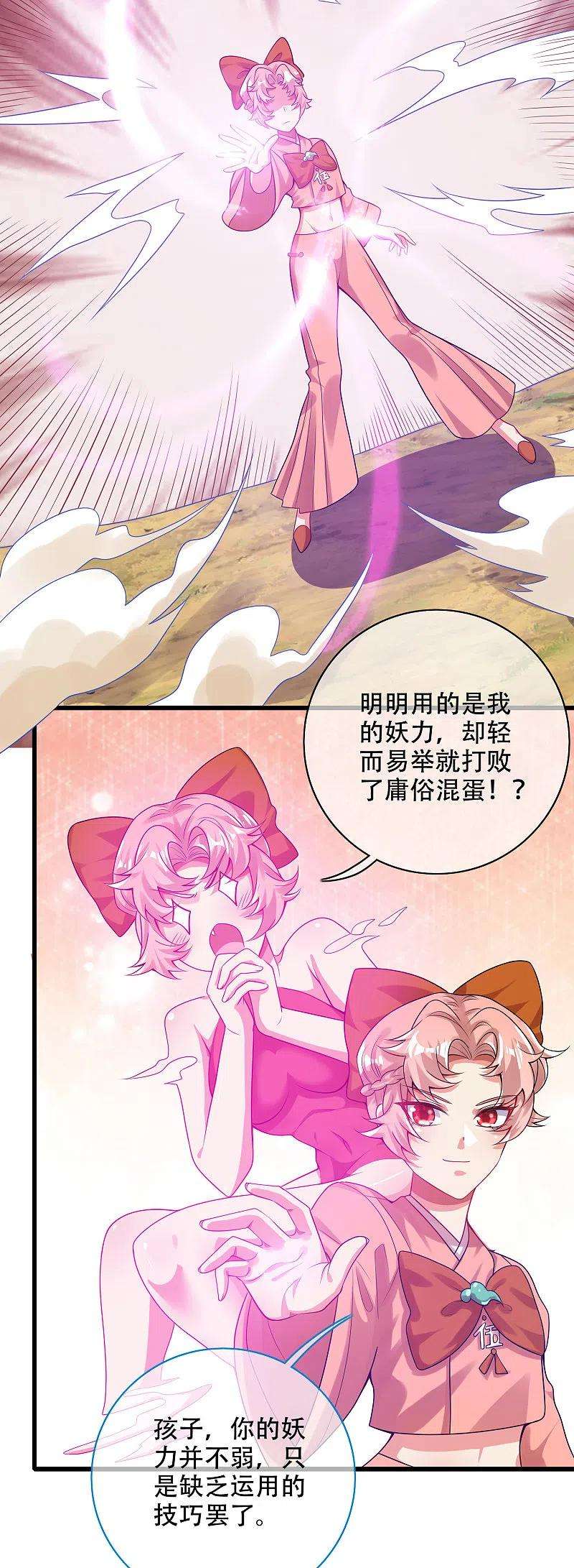 谐帝为尊125话 纯情小妖傻呆呆