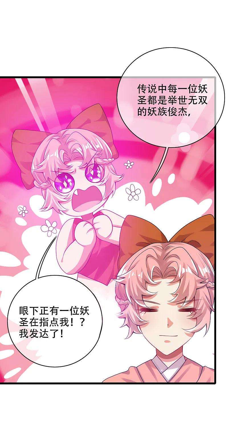 谐帝为尊125话 纯情小妖傻呆呆