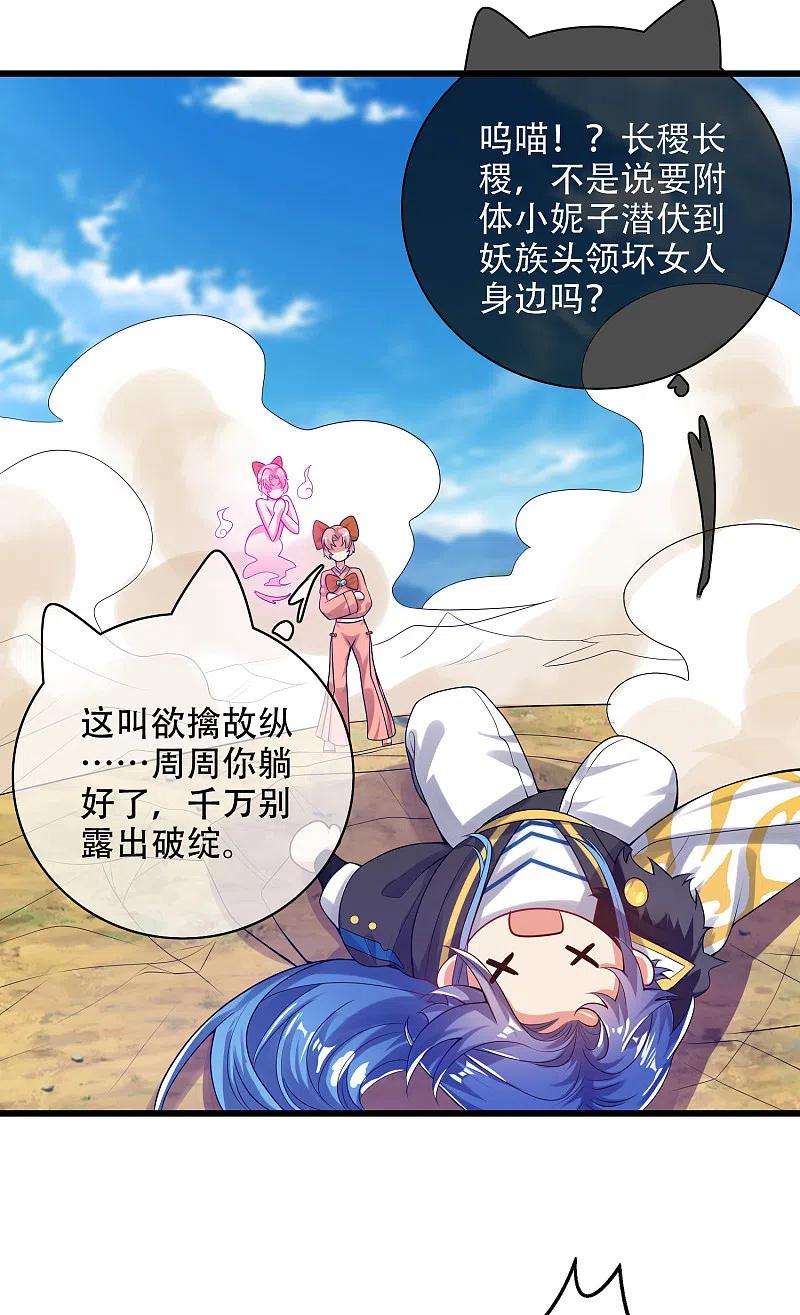 谐帝为尊125话 纯情小妖傻呆呆