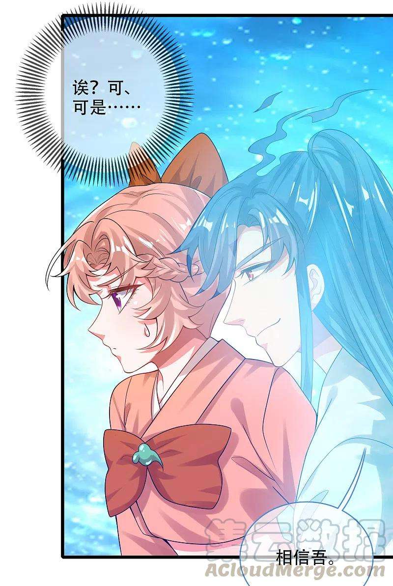 谐帝为尊125话 纯情小妖傻呆呆