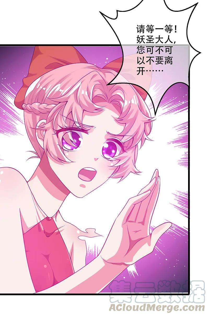 谐帝为尊125话 纯情小妖傻呆呆